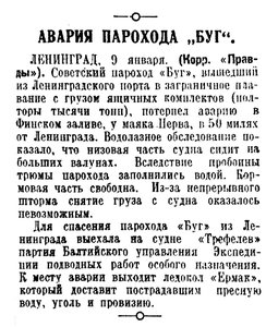  Правда, 1935, №10 (6256), 10 января.jpg