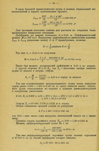  ЭПРОН 1936 сборник выпуск 13-15 - 0068.jpg