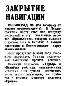  Вечерняя Москва, 1935, № 300, 30 декабря-ТРУВОР.jpg