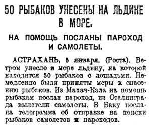  Известия, 1931, № 6, 6 января.jpg