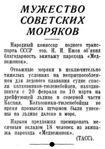  Известия, 1938, № 101, 1 мая.jpg