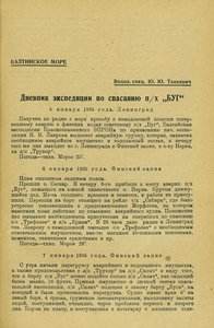  ЭПРОН 1936 сборник выпуск 13-15 - 0073.jpg