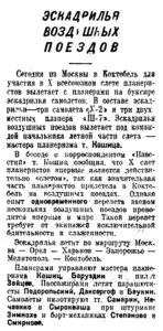  Известия, 1934, № 213, 10 сентября.jpg