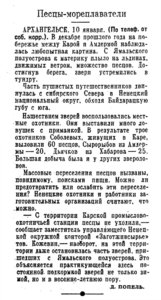  Известия 1953-009 (11080)_11.01.1953 ОХ-53 ПЕСЦЫ.jpg