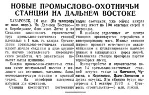  Известия 1933-121 (5052)_11.05.1933 ОХ-33 НОВЫЕ ПОС ДВ.jpg