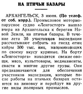 Известия 1936-129 (5986)_04.06.1936 ОХ-36 яичная экспедиция ЛЕНГОСТОРГ.jpg