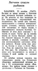  Известия, 1940, № 250, 26 октября-хабар.jpg