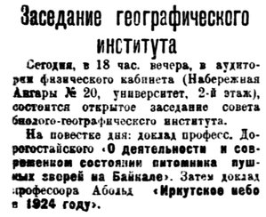 Власть труда 1925 № 272(1778) (27 нояб.) Дорогостайский про питомник на Байкале.jpg