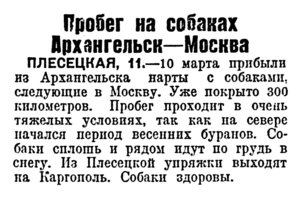  Красная звезда, 1930, выпуск №61, 14 марта.jpg