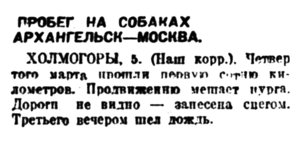  Правда Севера, 1930, № 53. 6 марта.jpg
