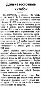  Известия 1952-005 (10768)_06.01.1952 АЛЕУТ-51 ГОД.jpg