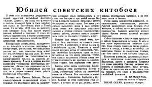  Известия 1952-150 (10913)_26.06.1952 ЮБИЛЕЙ КИТОБОЕВ.jpg