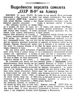  Известия 1933-182 (5113)_23.07.1933.jpg