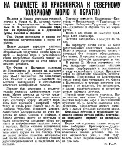  Красная звезда, 1931, выпуск №81, 24 марта-Фарих.jpg