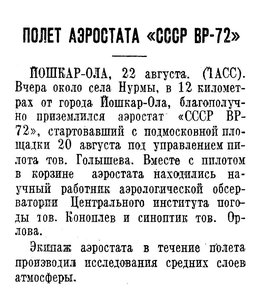  Известия 1940-195 (7267)_23.08.1940=ВР-72.jpg