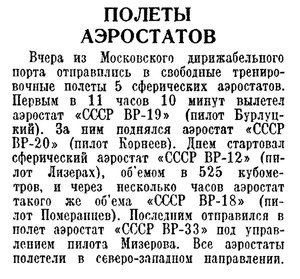  Правда, 1937, №116 (7082), 27 апреля-полеты.jpg