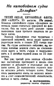  Известия 1952-202 (10965)_26.08.1952 КФ АЛЕУТ.jpg