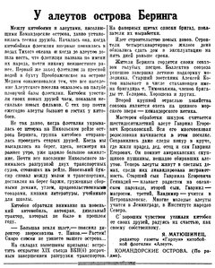  Известия 1952-228 (10991)_25.09.1952 КФ АЛЕУТ.jpg