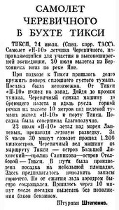  Правда, 1937, №203 (7169), 25 июля-Н-10-ЧЕРЕВИЧНЫЙ.jpg