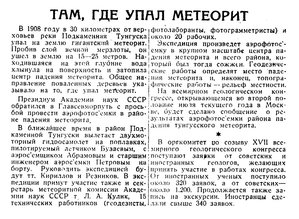  Известия, 1937, № 131 (6293)_05.06.1937-Н-31-БУЗАЕВ-КУЛИК-метеорит.jpg