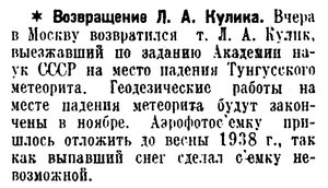  Известия, 1937, № 253, 29 октибря-Н-31-КУЛИК-МЕТЕОРИТ.jpg