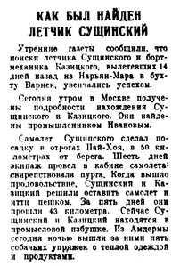  Вечерняя Москва, 1937, № 37, 15 февраля-СУЩИНСКИЙ.jpg