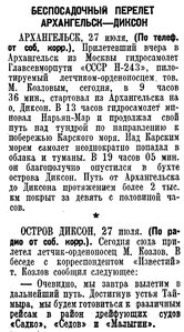  Известия, 1938, № 174, 28 июля-Н-243.jpg