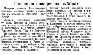  Известия, 1938, № 99, 28 АПРЕЛЯ-ФУРСОВ  и др. выборы.jpg