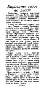  Правда,  1937 , № 288, 18 октября-ГРУППЫ ВО ЛЬДАХ.jpg