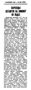 Правда,  1937 , № 298, 28 октября-зимовка.jpg