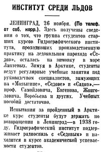  Известия, 1937, № 275, 27 ноября-институт.jpg