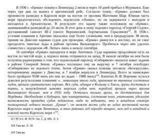  Ледокол «Ермак»-388.jpg