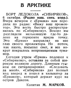  Известия, 1936, № 234, 8 октября.jpg