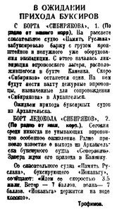  Правда Севера, 1937, № 229, 5 октября-СИБИРЯКОВ.jpg