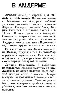  Известия, 1936, № 82, 6 апреля.jpg