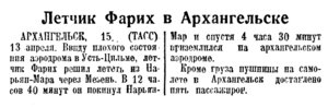  Бурят-Монгольская правда, 1936-04-16 № 088 ФАРИХ в Архангельске.jpg