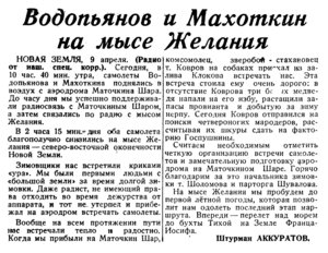  Известия, 1936, № 85, 10 апреля-МЖел.jpg