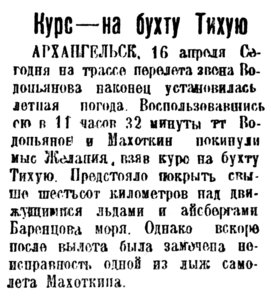  Бурят-Монгольская правда, 1936, № 090  вылет неисправность у Махоткина.jpg