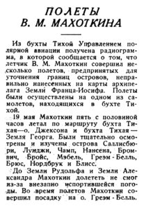  Известия, 1936, № 123. 28 мая-полеты Махоткина.jpg
