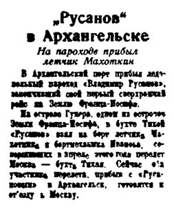  Правда Севера, 1936, № 189, 17 августа.jpg