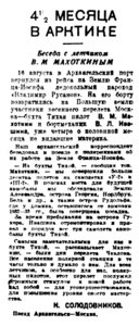  Вечерняя Москва, 1936, № 190, 19 августа-возвр.Махоткина.jpg