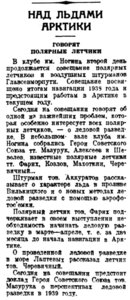  Вечерняя Москва, 1939, № 19, 25 января-НАВ-28-ГОВОРЯТ ПОЛ.ЛЕТЧИКИ.jpg