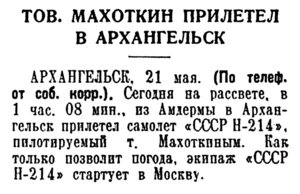  Известия, 1939, № 117, 22 мая-Н-214.jpg