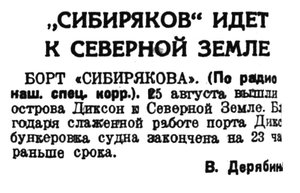  Правда Севера, 1939, № 197, 28 августа.jpg