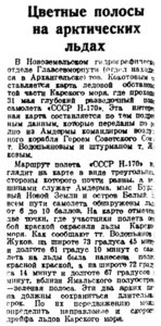  Правда Севера, 1939, № 126, 4 июня-Н-170 цв.полосы льда.jpg