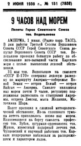  Правда, 1939, № 151 (7836), 2 июня-Н-170-Водопьянов.jpg