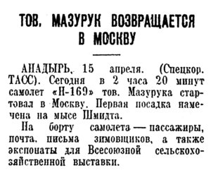  Известия, 1939, № 89, 16 апреля-Н-169.jpg
