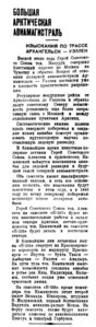  Вечерняя Москва, 1939, № 152, 5 июля Н-207-АЛЕКСЕЕВ и Н-235-КАМИНСКИЙ-0.jpg