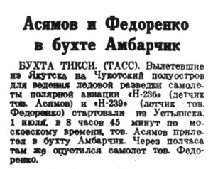  Правда Севера, 1939, № 151, 4 июля-Н-236-АСЯМОВ Н-239-ФЕДОРЕНКО.jpg