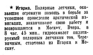  Известия,1939, № 212 (6982), 12.09.1939-ЛР-Н-275 ИГАРКА.jpg